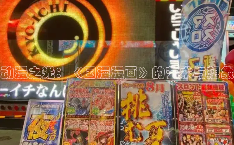 樱花动漫官方网站入口动漫游戏评测